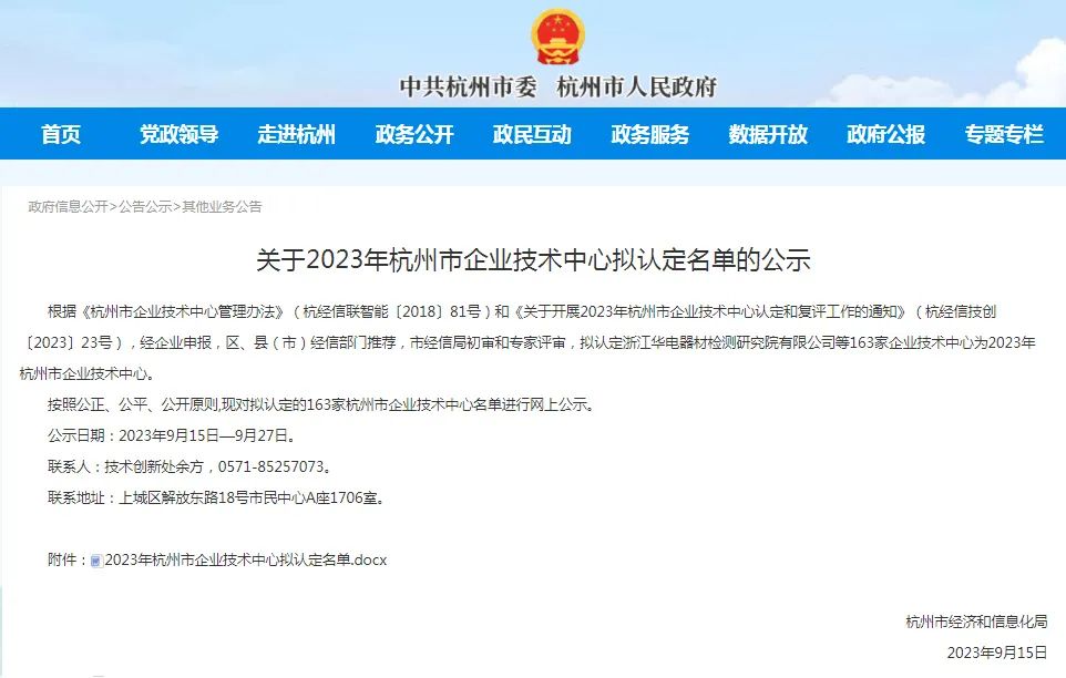 喜報︱由企畫木業(yè)榮獲“2023年杭州市企業(yè)技術中心”認定